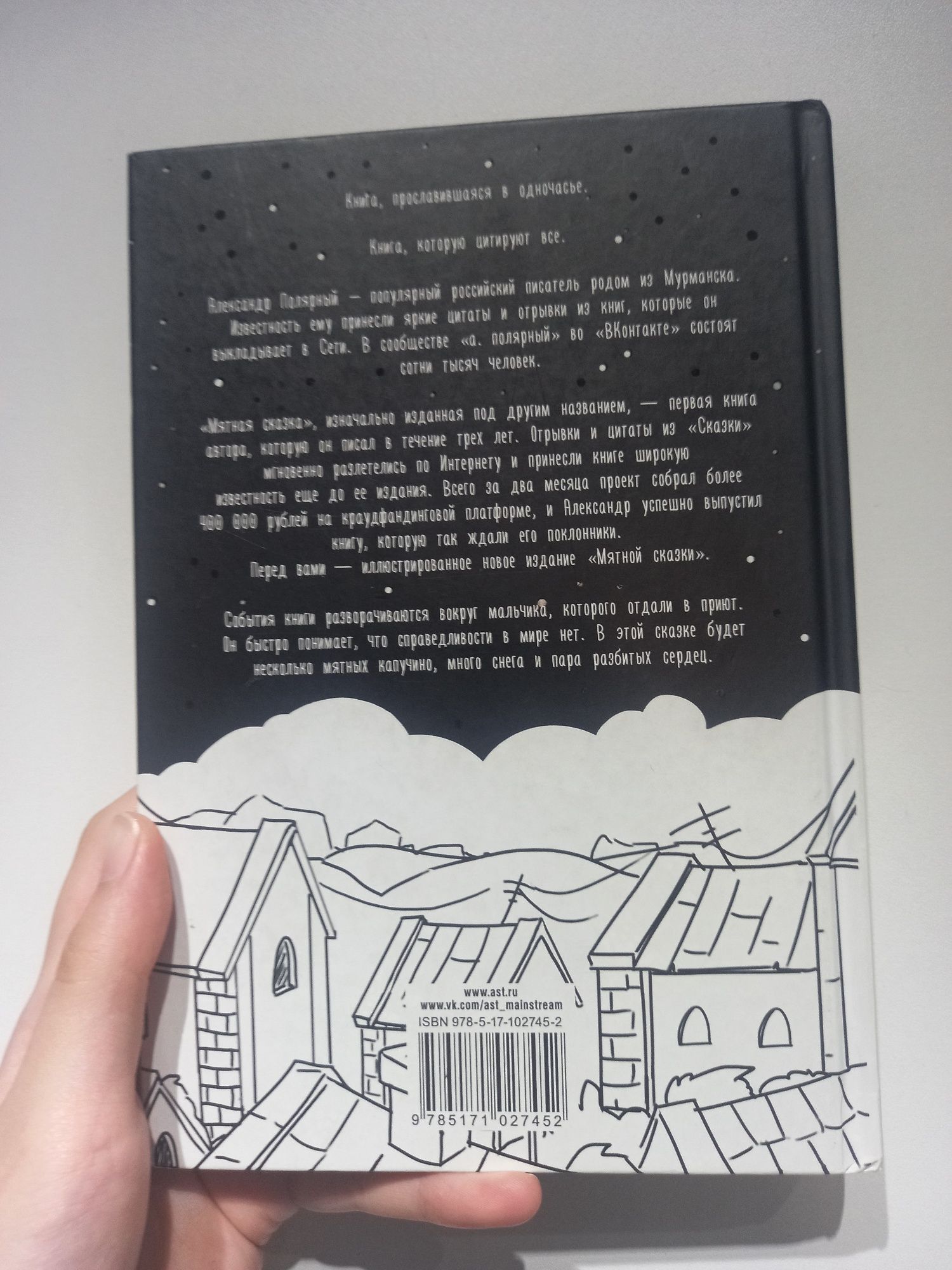 книга "Мятная сказка"