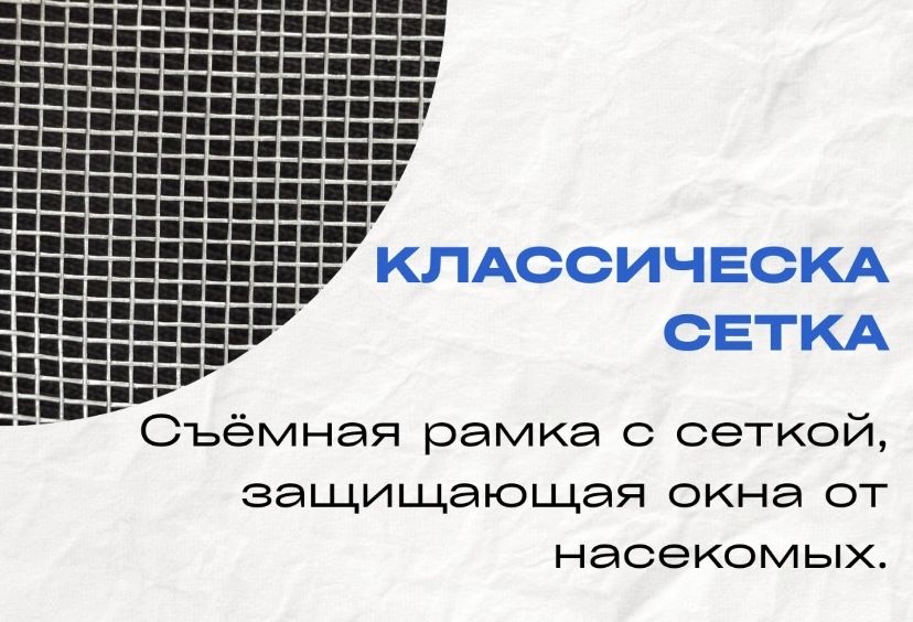 Москитная сетка, установка, замер, защита от комаров и насекомых