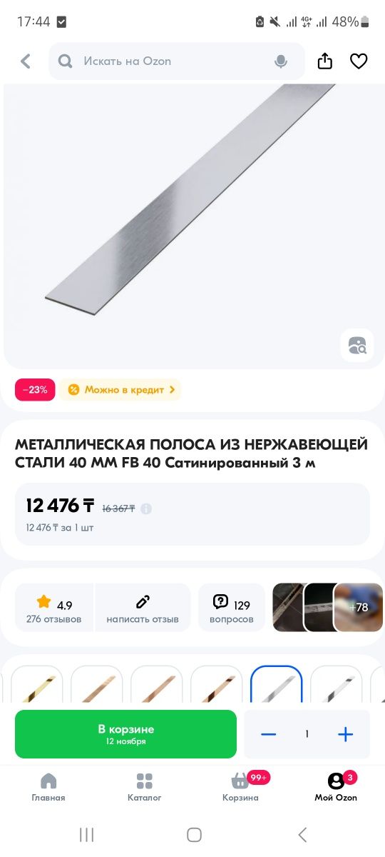 Металлическая нержавеющая полоса жля декора ММ FB 40 Сатинированный 3