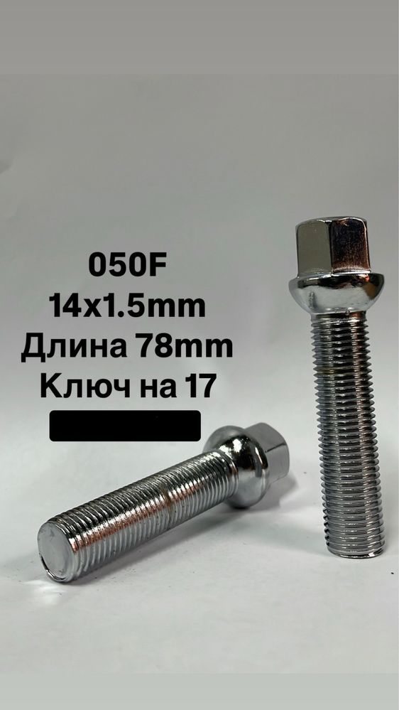 Колесные гайки болты шпильки
