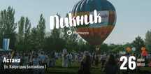Продам 2 билета на пикник фест