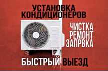 От 16 000 тенге Установка кондиционеров опыт работы более 5 лет
