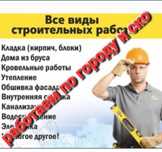 строители-отделочники.Выедим по СКо.