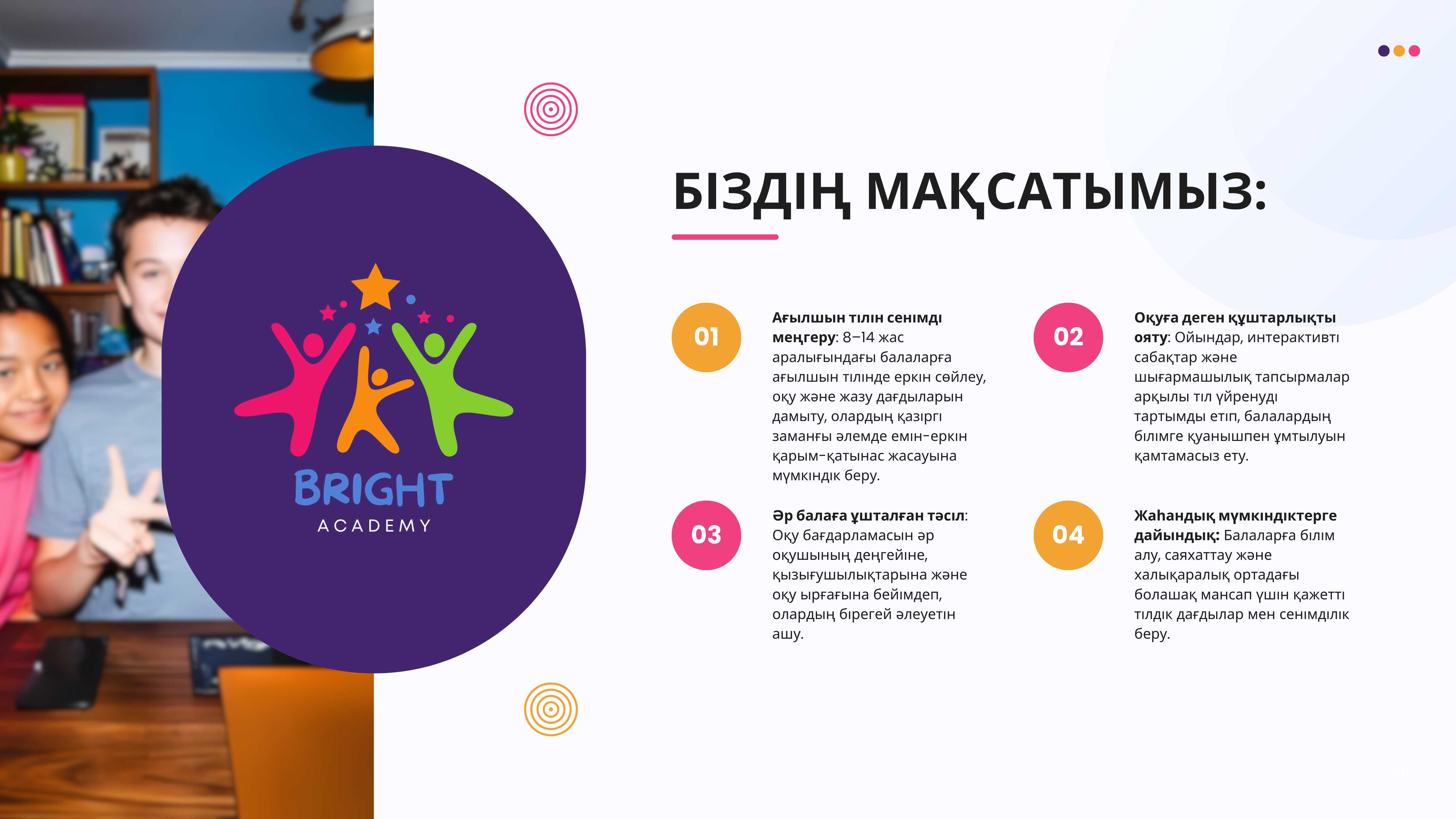 Балаларға онлайн ағылшын сабақтары - бірінші сабақ ТЕГІН!