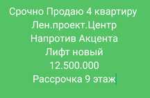 ПРОДАЮ В РАССРОЧКУ Лен проект 4я квартира по Абая