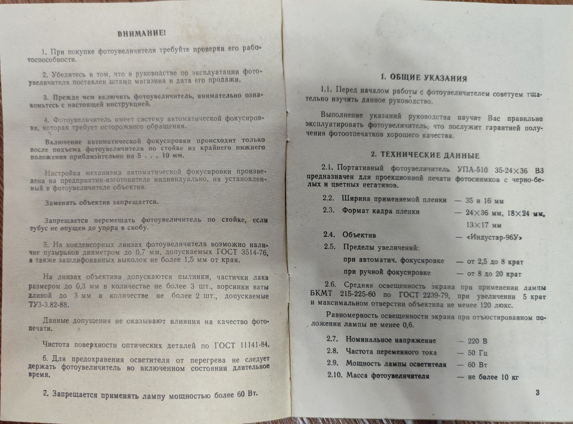 Фотоувеличитель портативный УПА-510