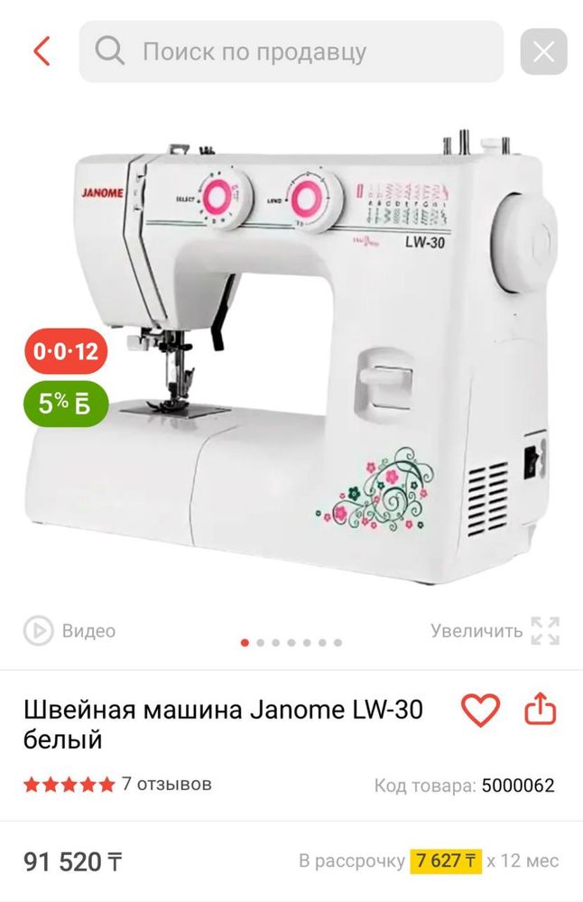 Janome LW - 30 швейная машинка