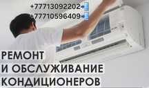 Ремонт кондиционеров