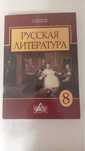 Учебник по русской литературе