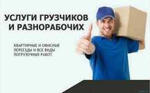Услуги грузчиков от 2500