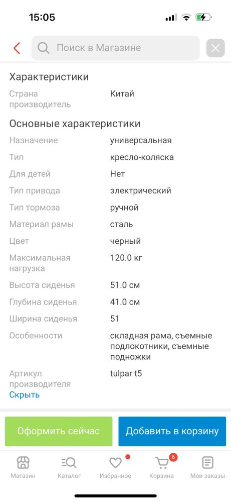 Инвалидная кресло-коляска