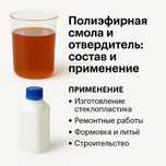 ПРОДАЮ материалы для производства изделий из стеклопластика