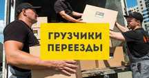 Грузчики Газели Выгрузка