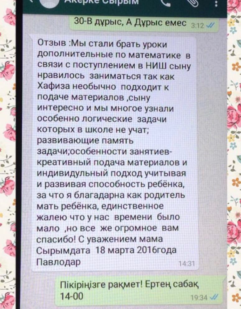 Репетитор на результат
