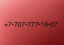 Продам номер 777