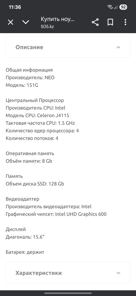 Ноутбук Neo 151g