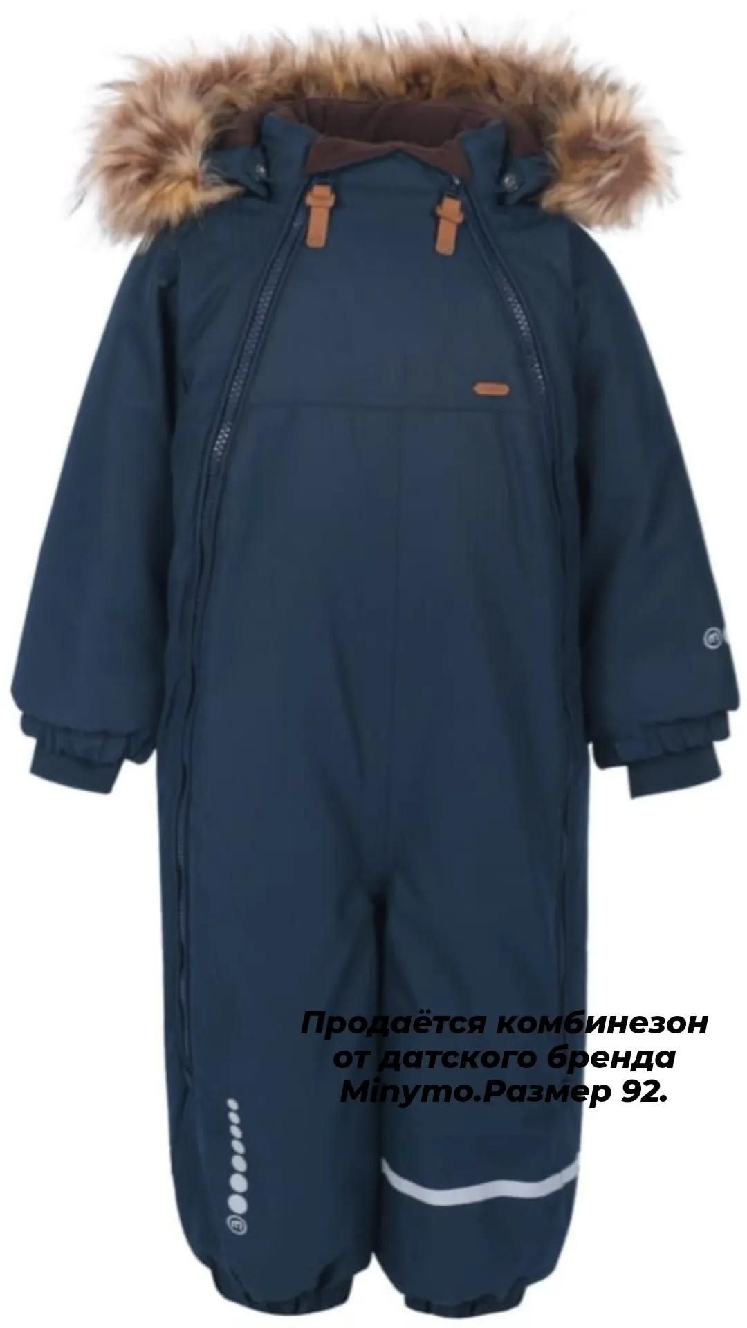 Комбинезон зимний