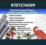 Услуги Сантехника