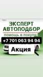 Автоэксперт.Автоподбор.Проверка