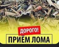 Приём металла дорого