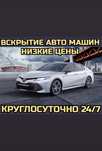 ВСКРЫТЬ АВТО АСТАНА Медвежатник закрылась машина ОТКРЫТЬ АВТО