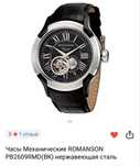Часы romanson на запчасти