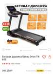 Беговая дорожка Genau