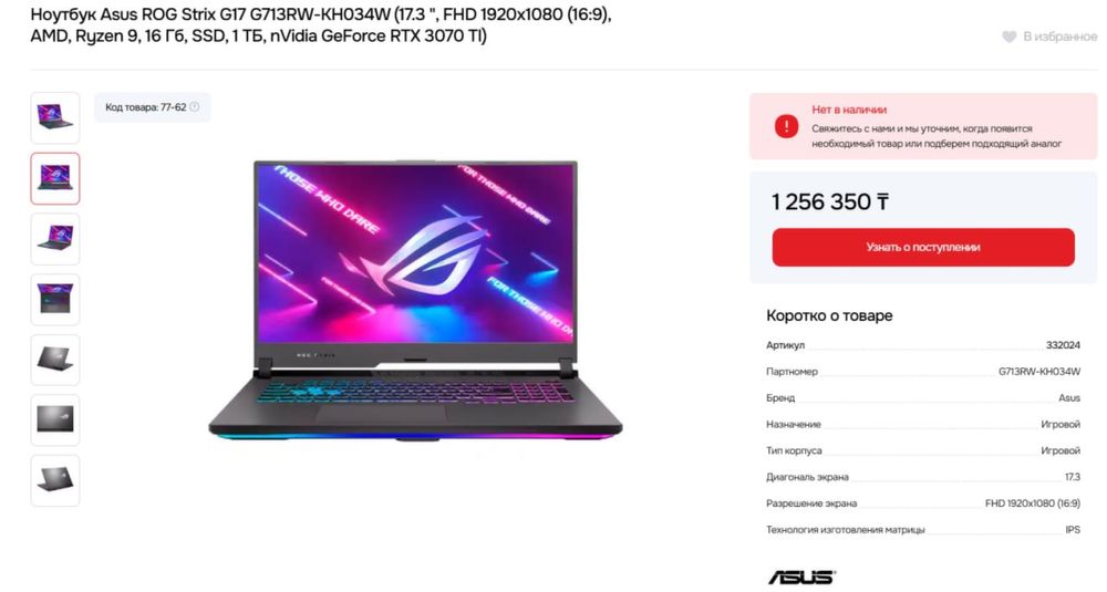 Ноутбук Asus Rog Strix G17