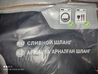 Шланг сливной 2,5 метра новый, станция метро Москва