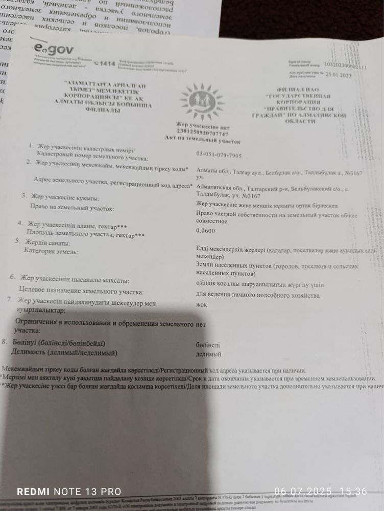 Жер телімі сатылады бағасы
