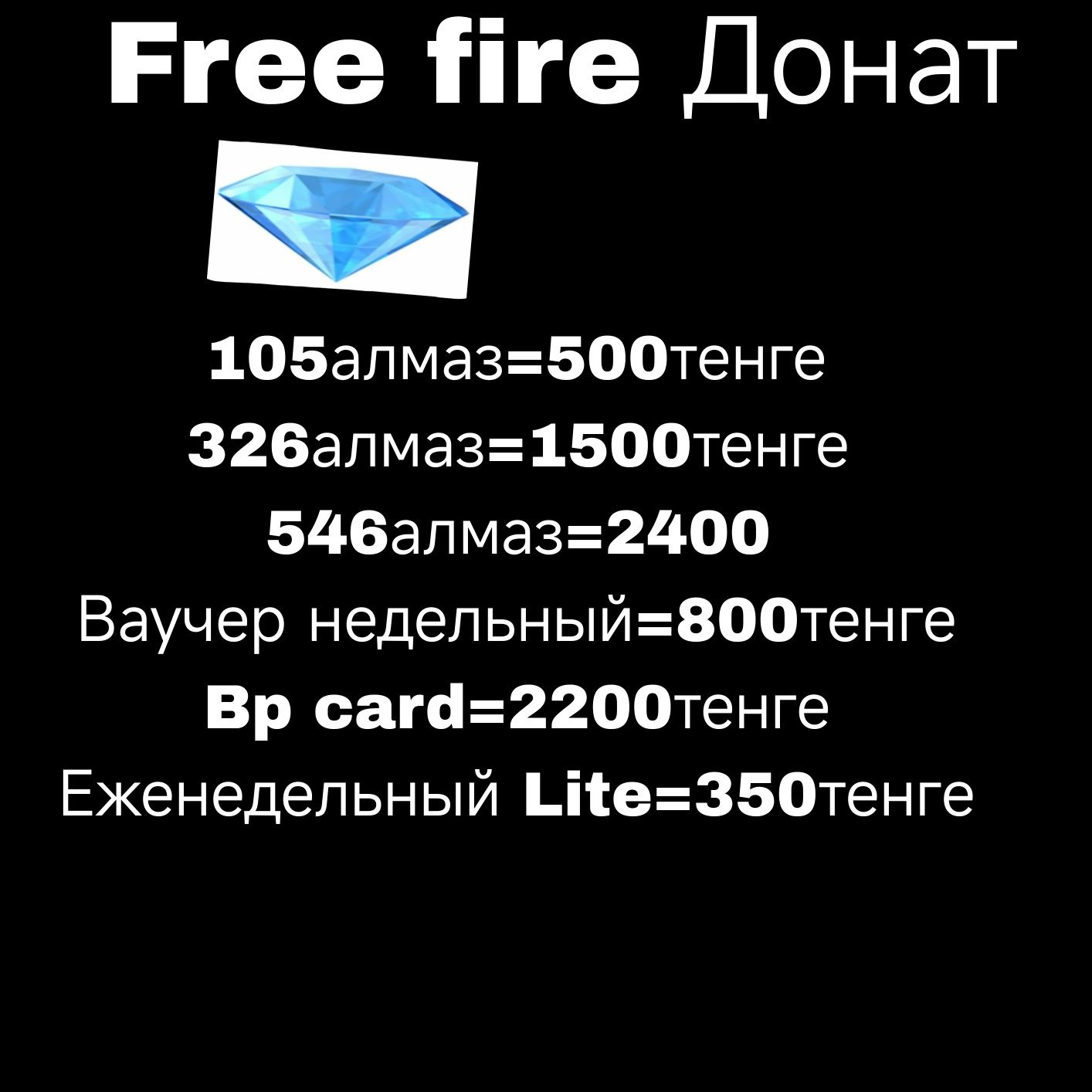 Донат free fire по ID