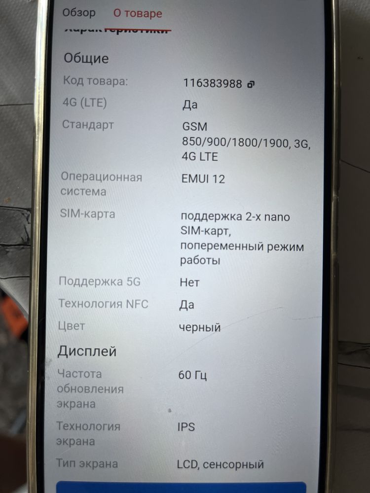 Продается телефон