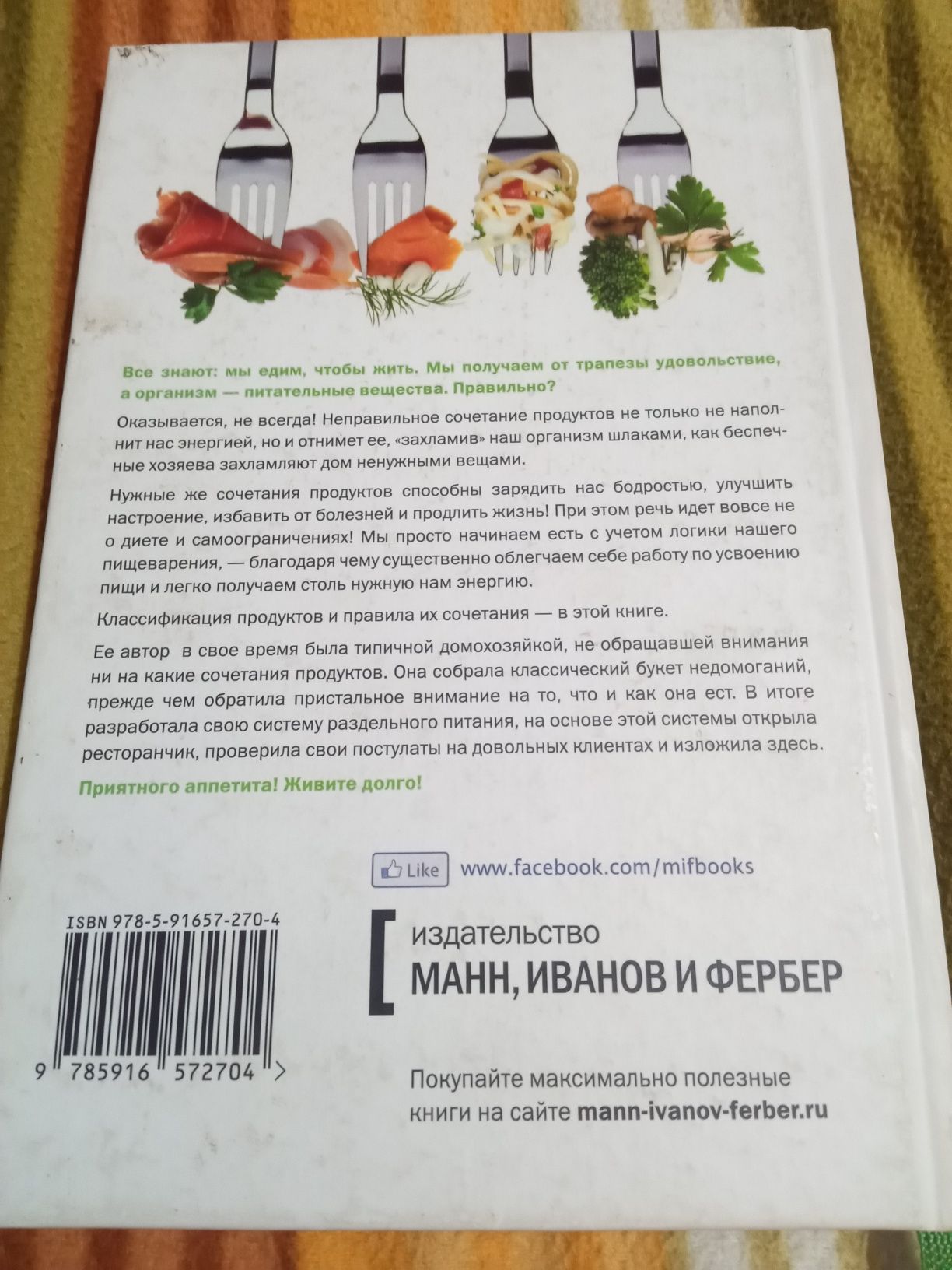 Раздельное питание книга