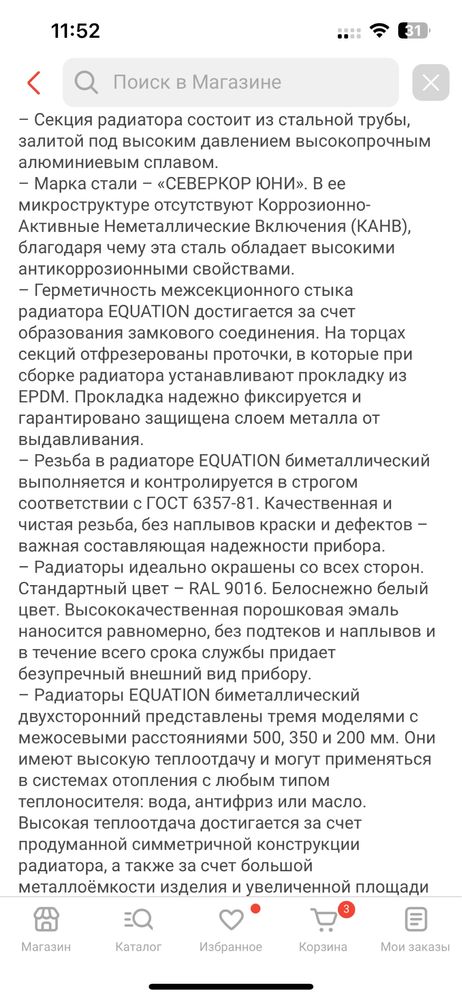 Радиатор биметаллический Equation 500/90, кол-во секций: 10