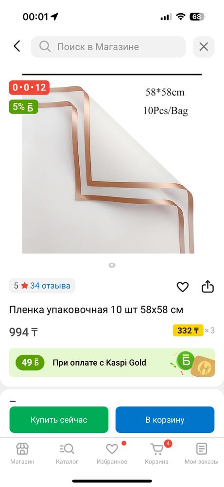 Упаковочная бумага для букетов