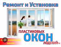 Окна-Двери-балконы-Лоджии
