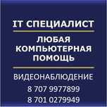 Программист | Компьютерная помощь | IT-услуги | Видеонаблюдение