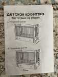 Детская кровать
