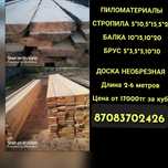 Стропила Доска(обрезная необрезная) Балка Брус 10*10,5*5,5*3