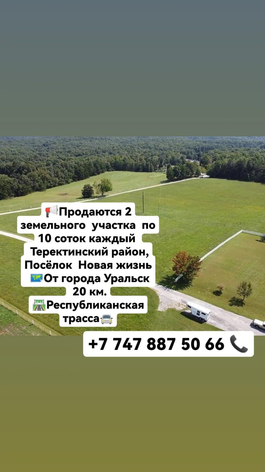 Земельный участок