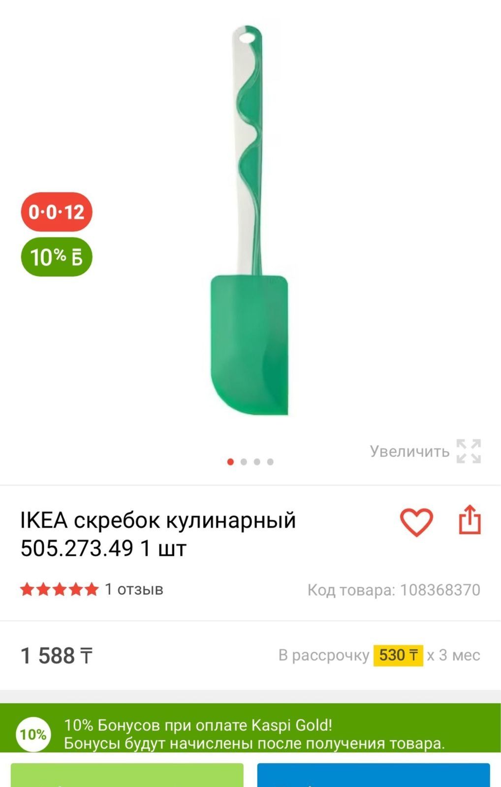 ГУББРОРА Скребок кулинарный. ИКЕА. Новый.