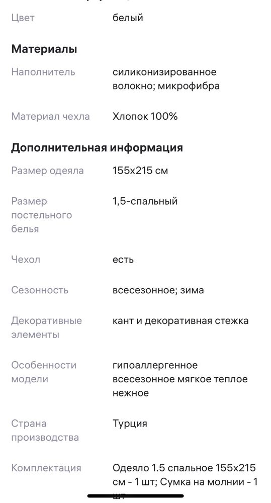 Одеяло Турция