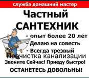 Услуги вызов сантехника прочистка канализации установка бойлера опыт