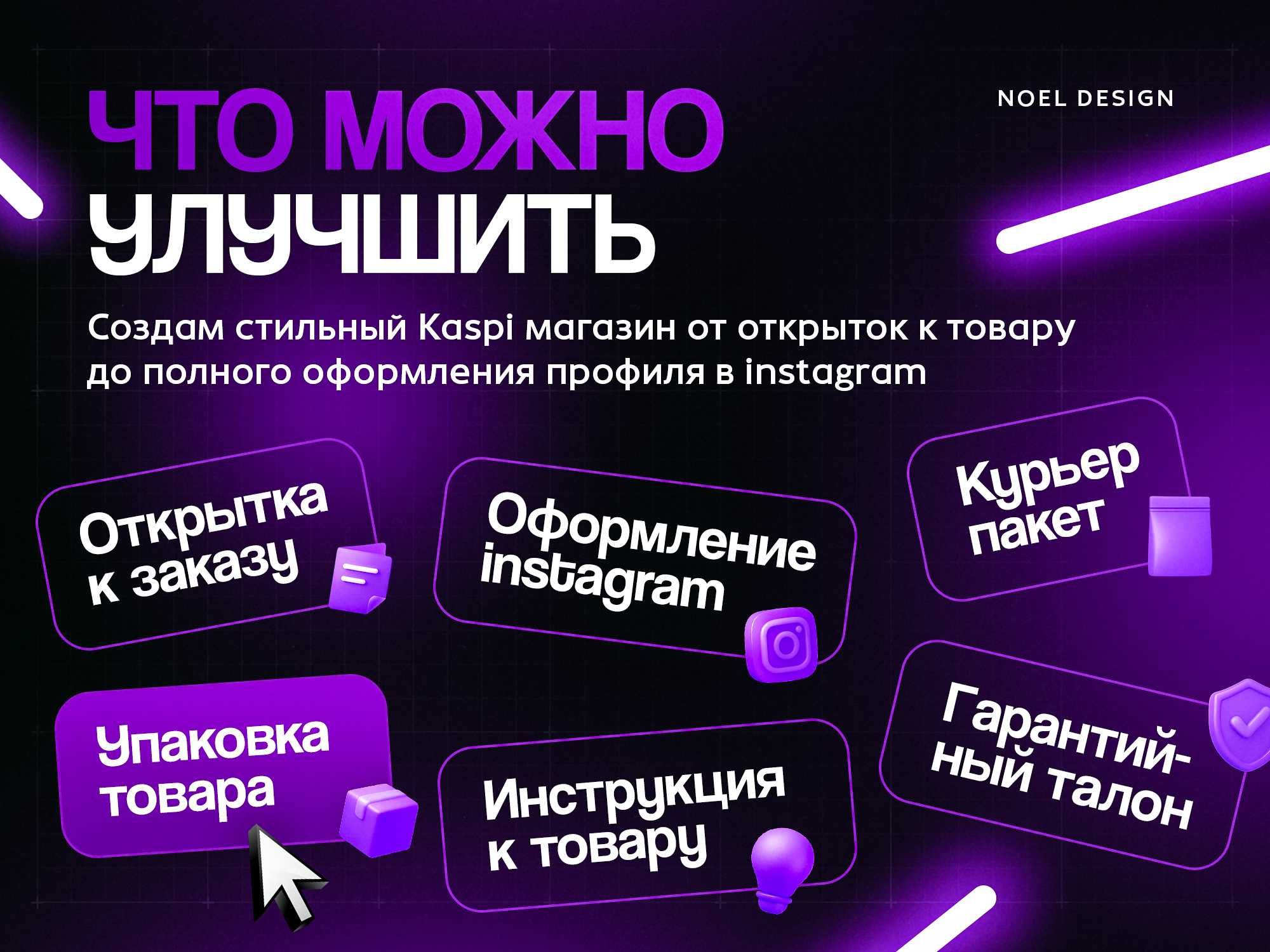 Инфографика Каспи | Карточки товаров | Дизайн графический