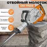 Аренда отбойный молоток электрический 220в