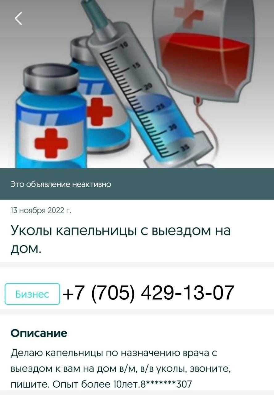 Капельницы с выездом на дом