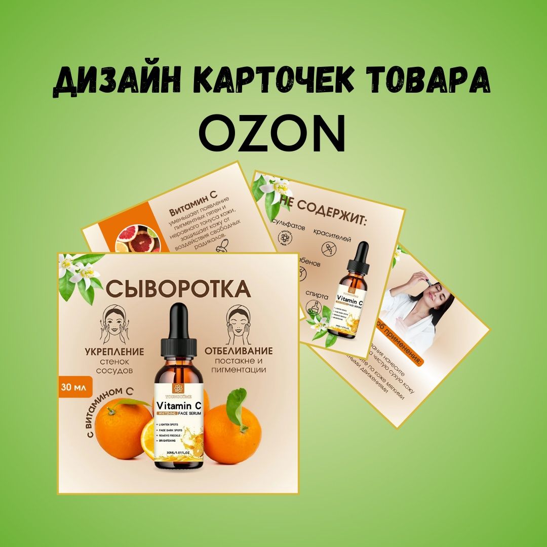 Инфографика для маркетплейсов