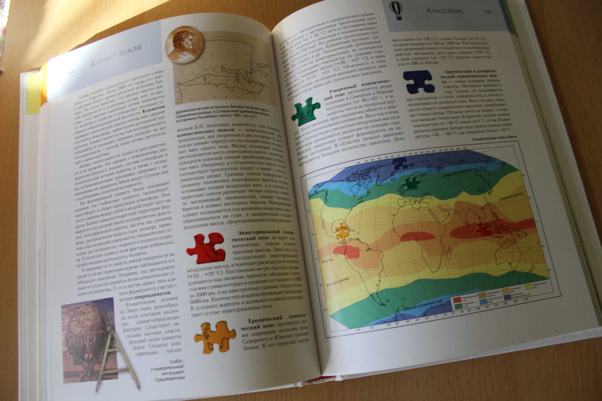 Книга полная энциклопедия земля