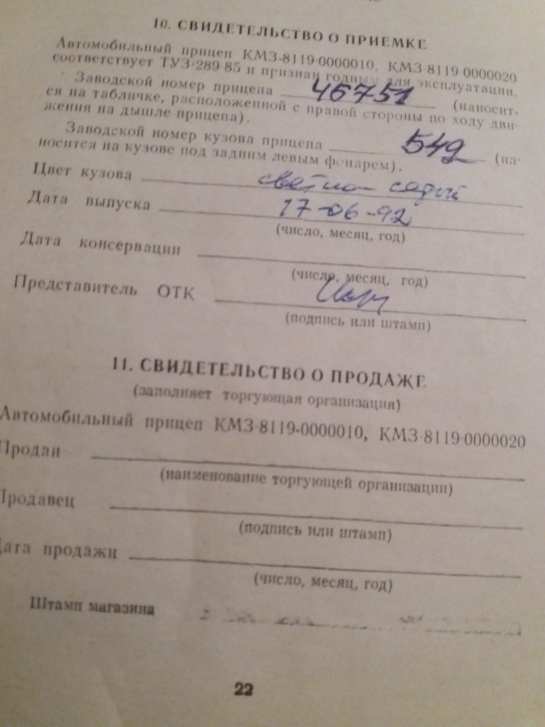 Автомобильный прицеп(заводской) КМЗ 8119 советский