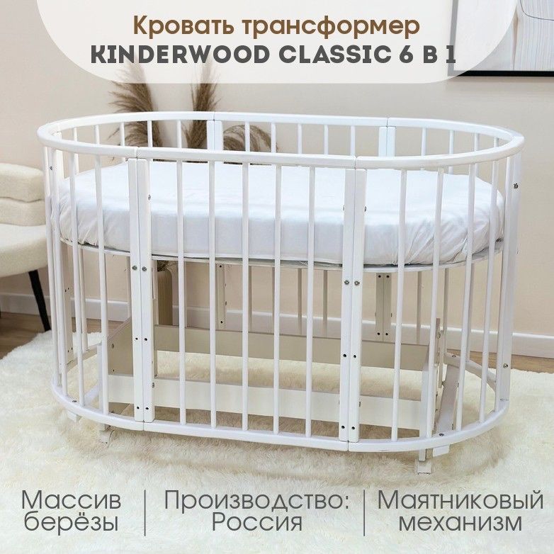 Детская кроватка 6 в 1